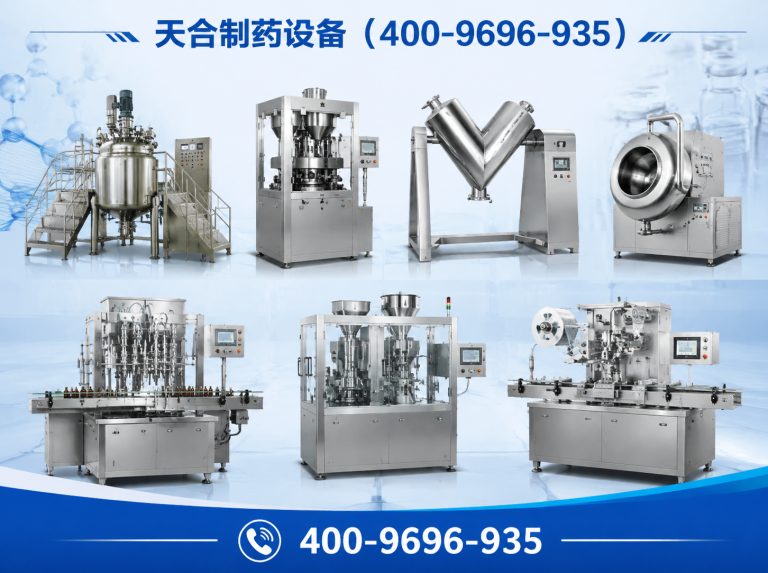 新都区中药制剂设备展示图